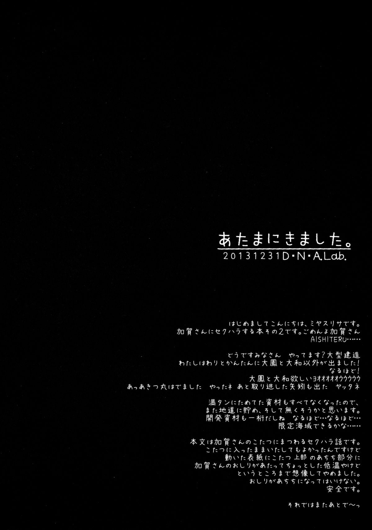 Atamanikimashita. page 3 full