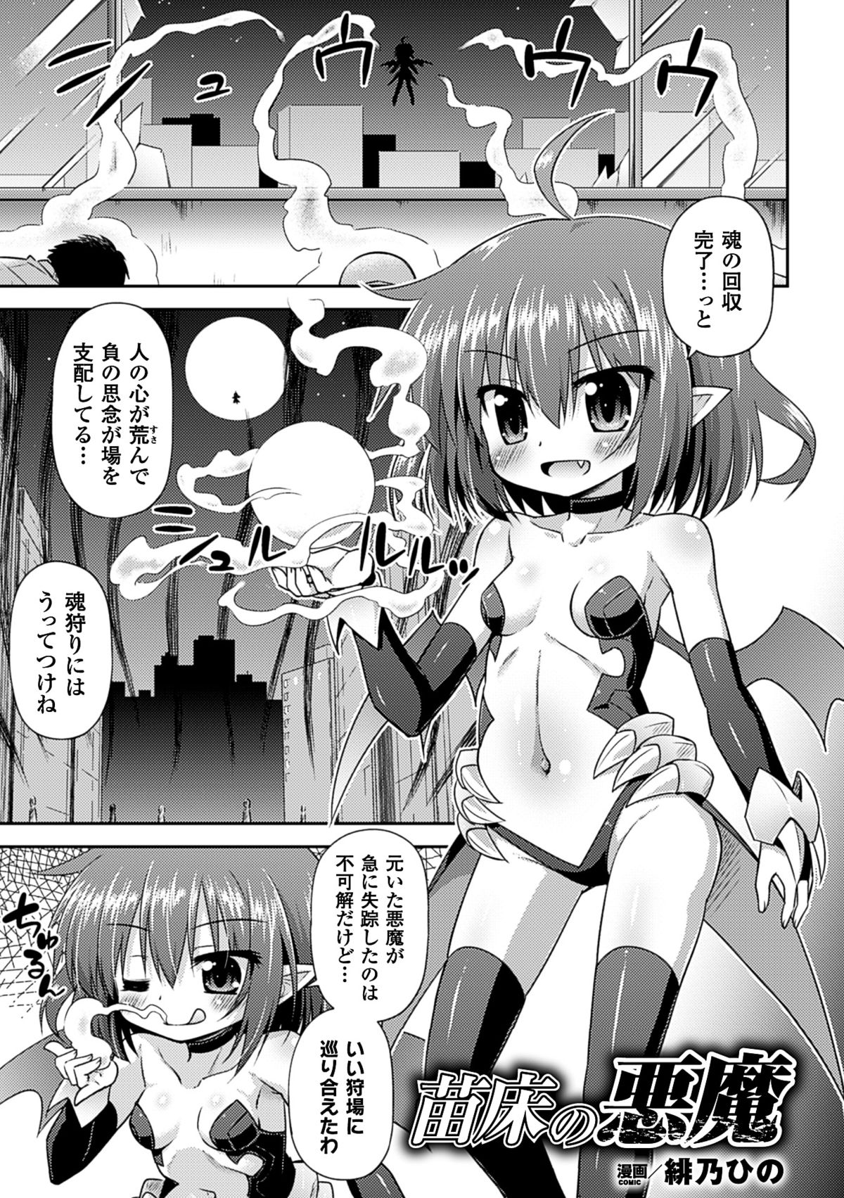 2D Comic Magazine - Nyoudou Acme de Monzetsu Zecchou! Vol. 1 page 4 full