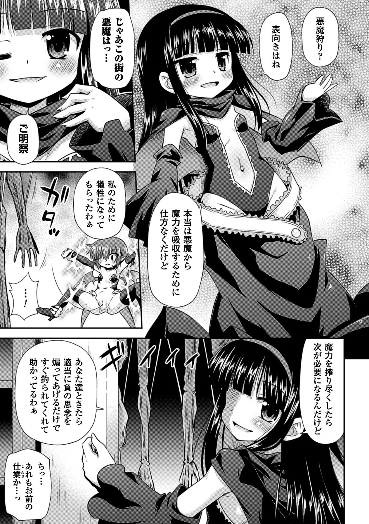 2D Comic Magazine - Nyoudou Acme de Monzetsu Zecchou! Vol. 1 page 8 full
