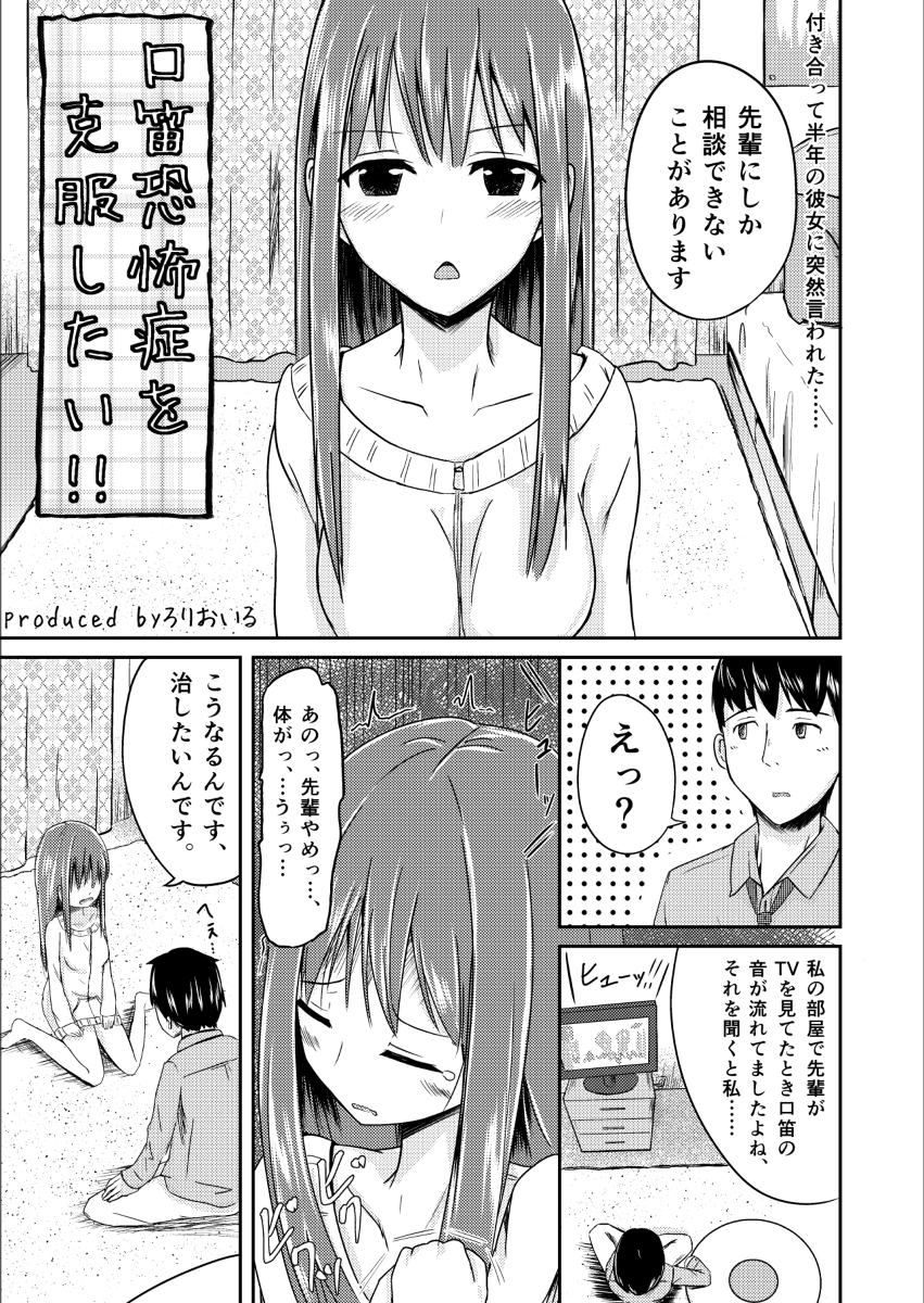 Kuchibue Kyoufushou o Kofufuku Shitai!! page 3 full