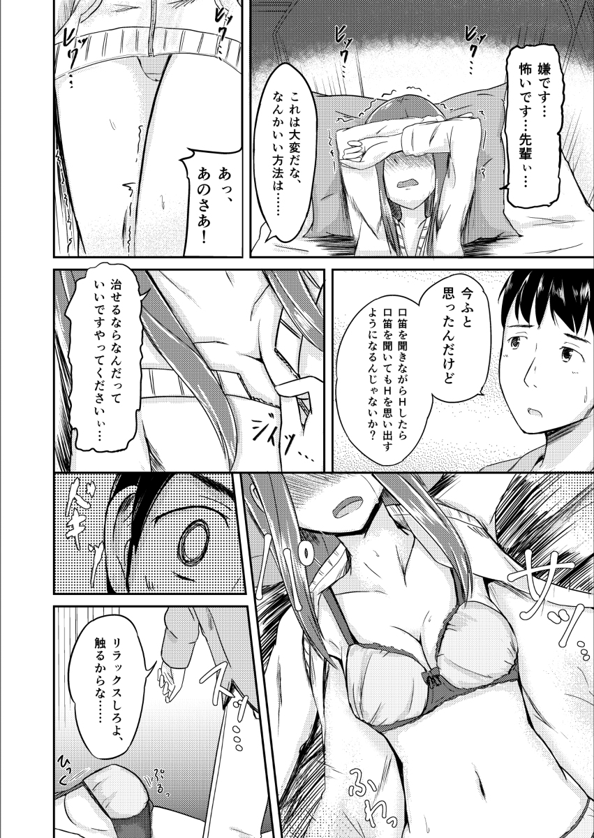 Kuchibue Kyoufushou o Kofufuku Shitai!! page 6 full