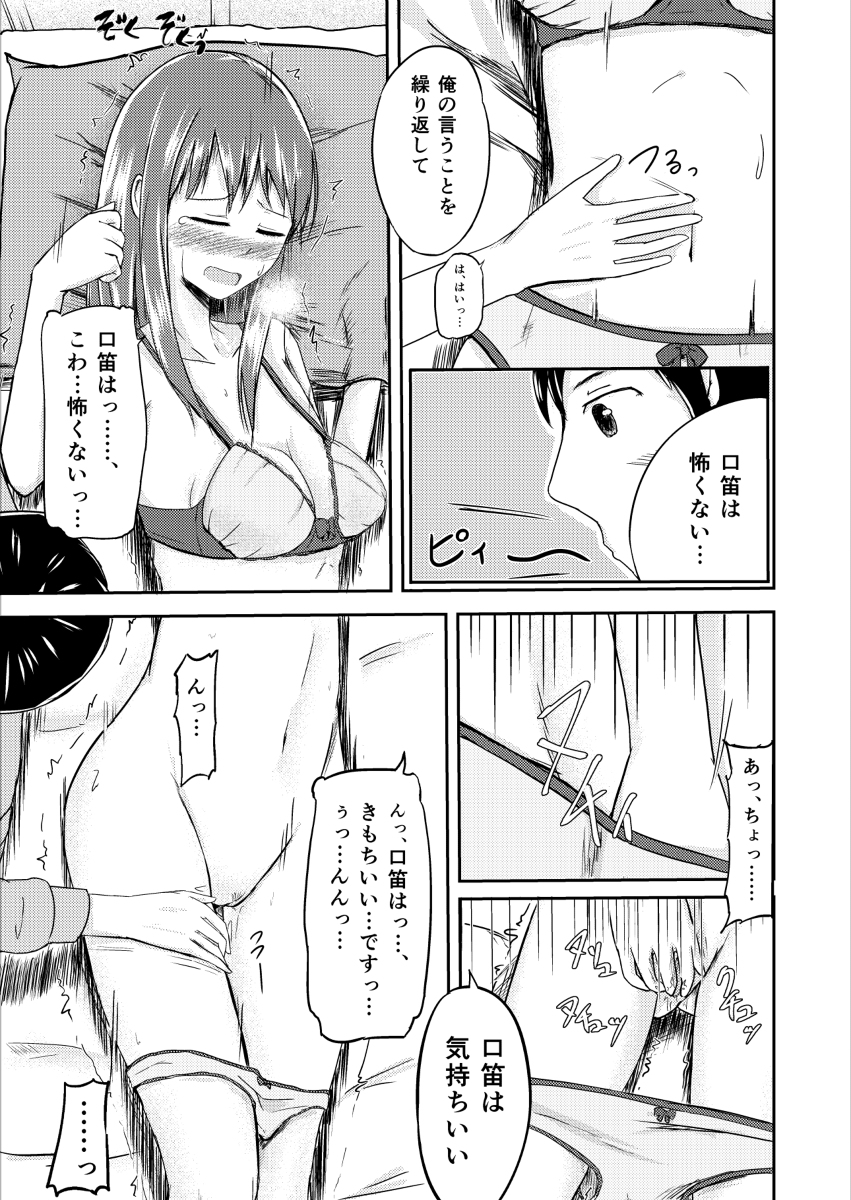 Kuchibue Kyoufushou o Kofufuku Shitai!! page 7 full