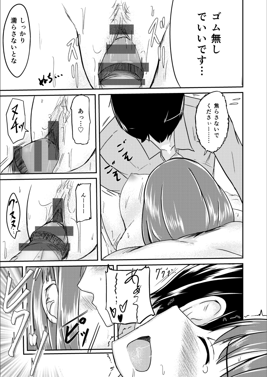 Kuchibue Kyoufushou o Kofufuku Shitai!! page 9 full