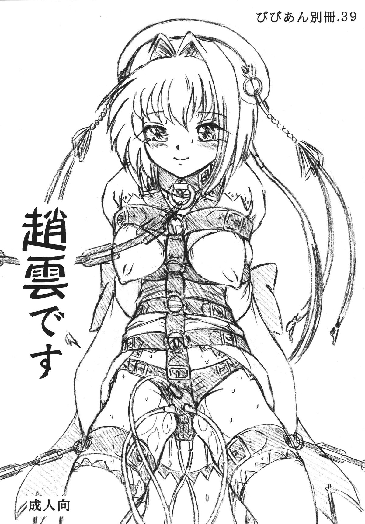 Vivian Bessatsu. 39 - Chouun Desu page 1 full