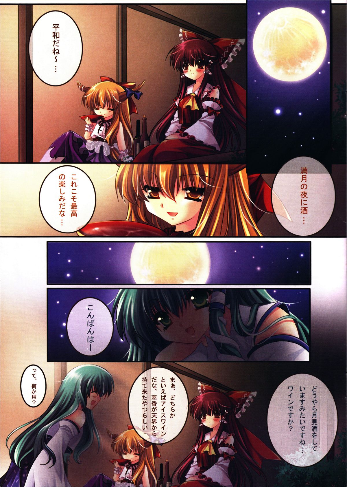 Reimu o Taisetsu ni Shite ne - Sanae Hen - page 2 full