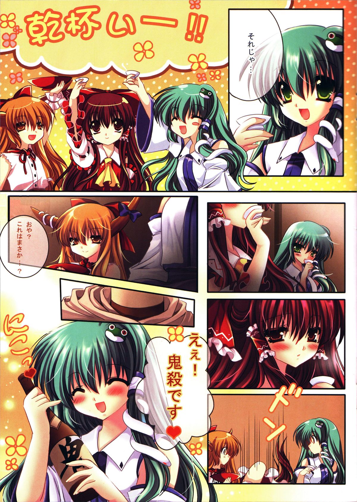 Reimu o Taisetsu ni Shite ne - Sanae Hen - page 4 full