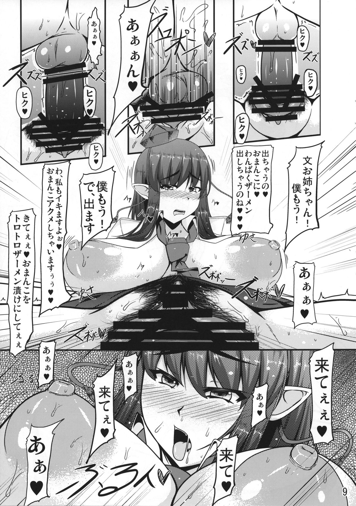 FreQuency Remember page 9 full