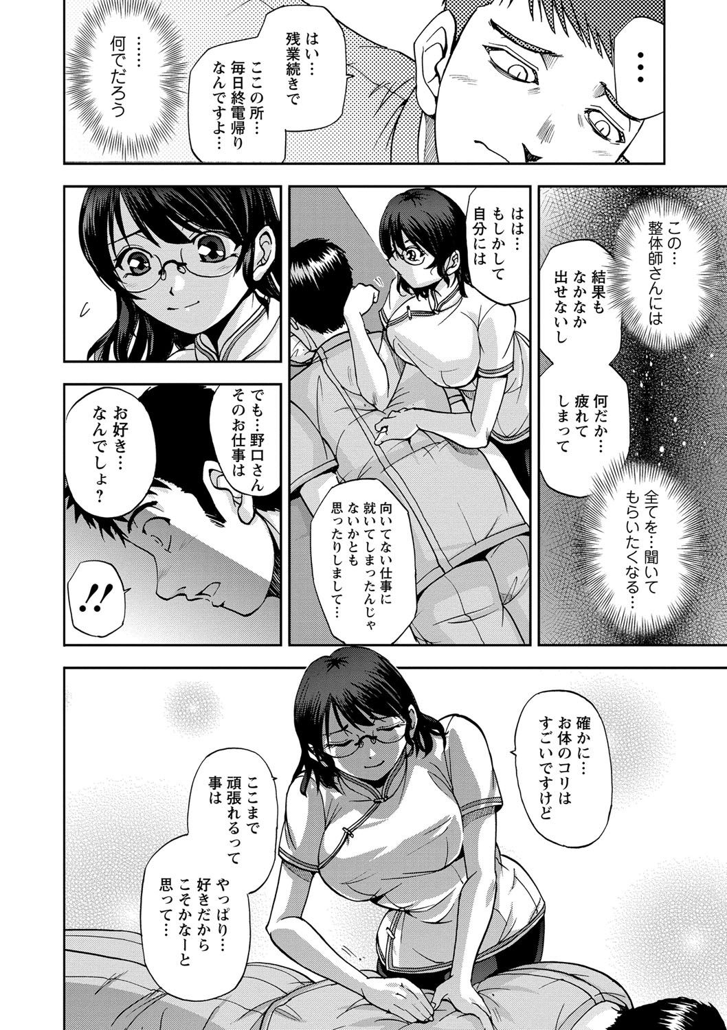 Seitaishi Sakura-sensei page 10 full
