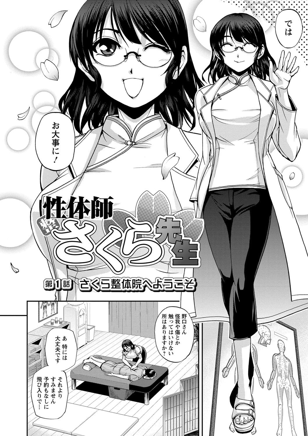 Seitaishi Sakura-sensei page 8 full