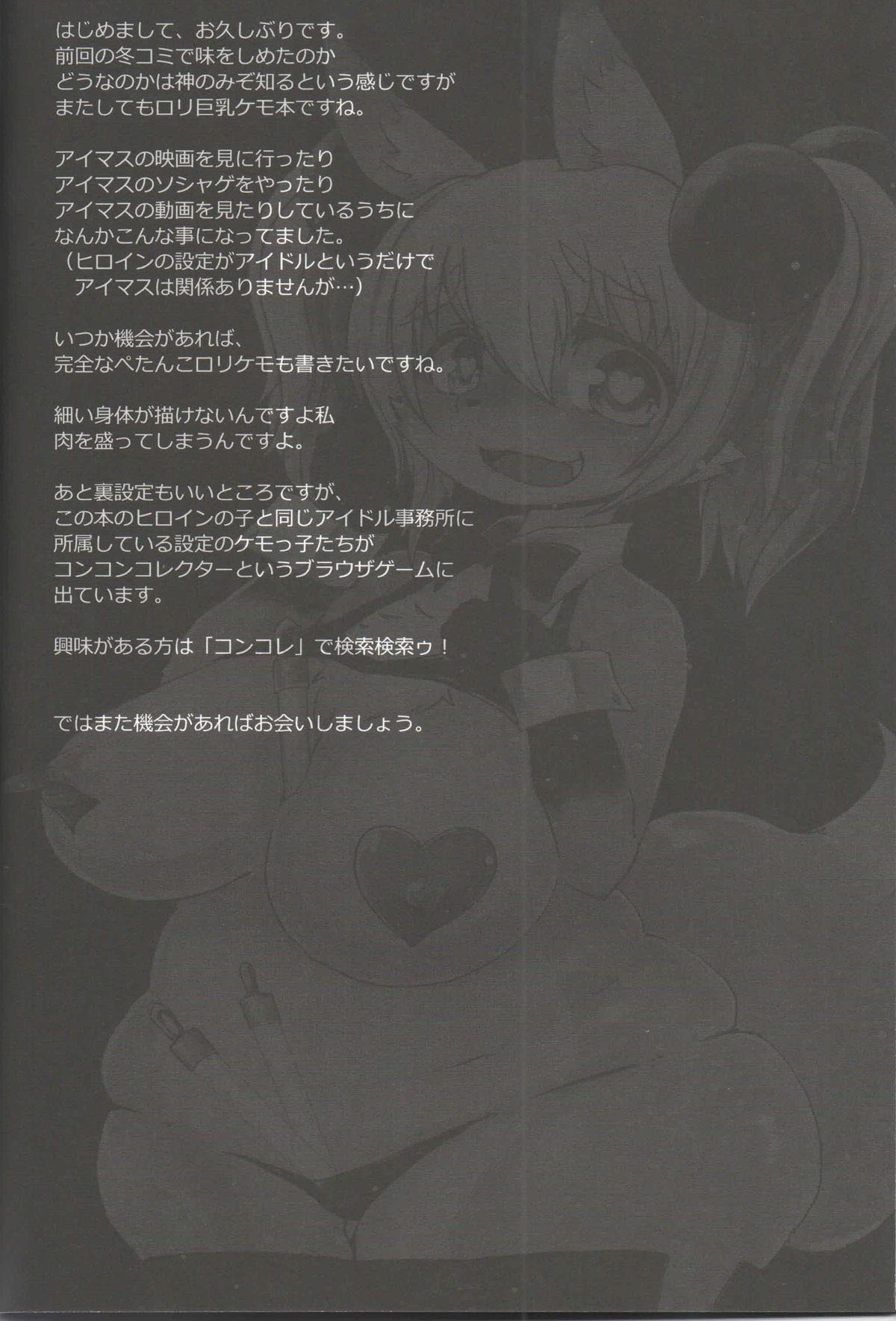 Loli Bakunyuu Idol Kanade ○sai page 3 full