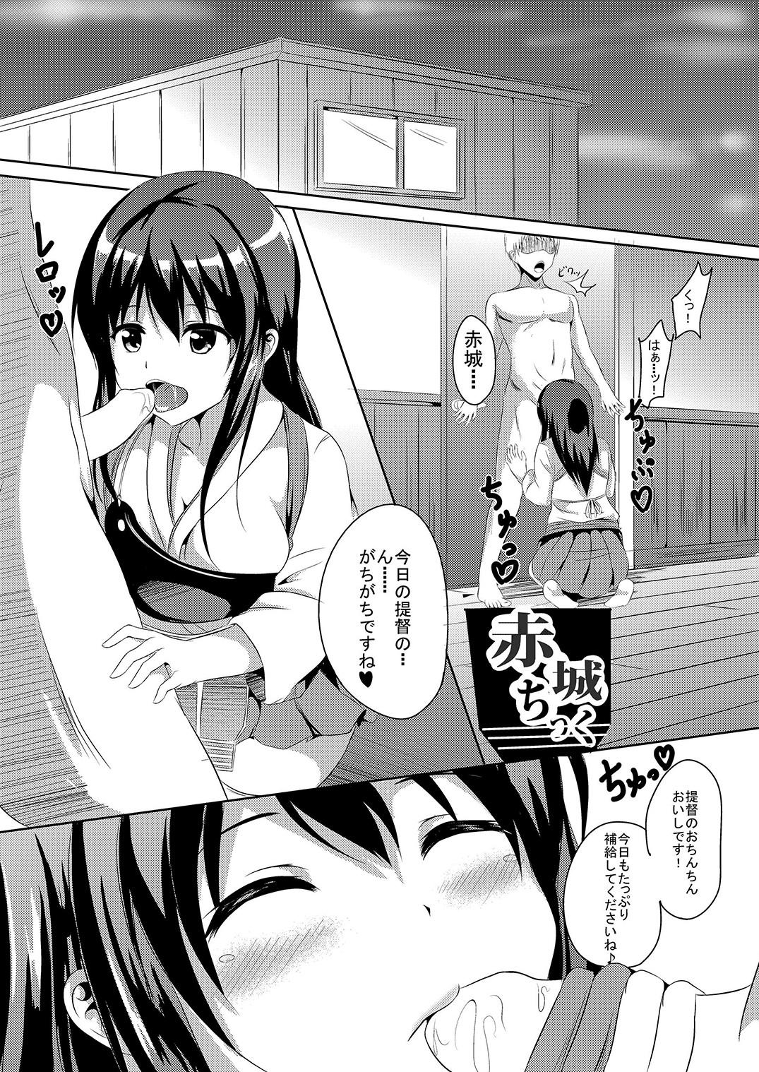 Akagi Chikku page 2 full