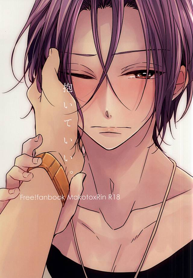 抱いていい。 page 1 full