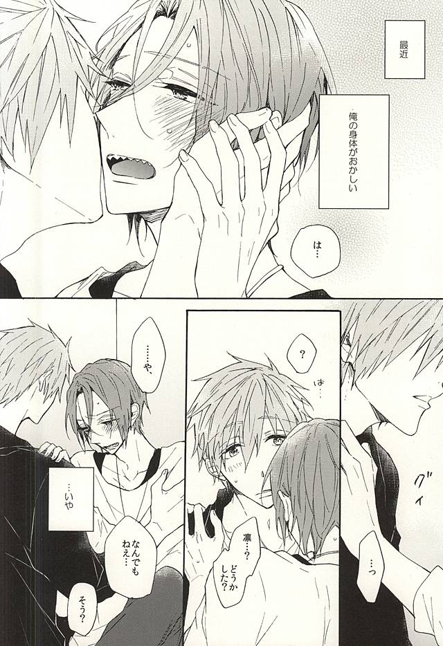 抱いていい。 page 3 full