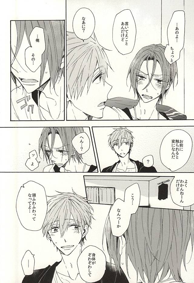 抱いていい。 page 7 full