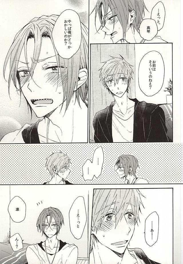 抱いていい。 page 8 full