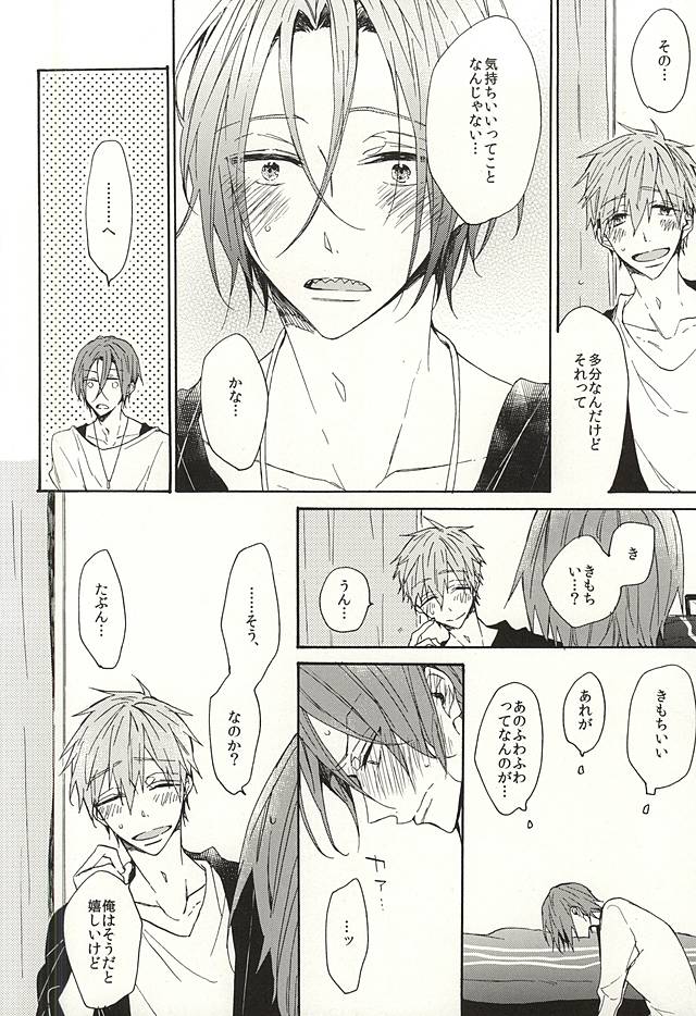 抱いていい。 page 9 full