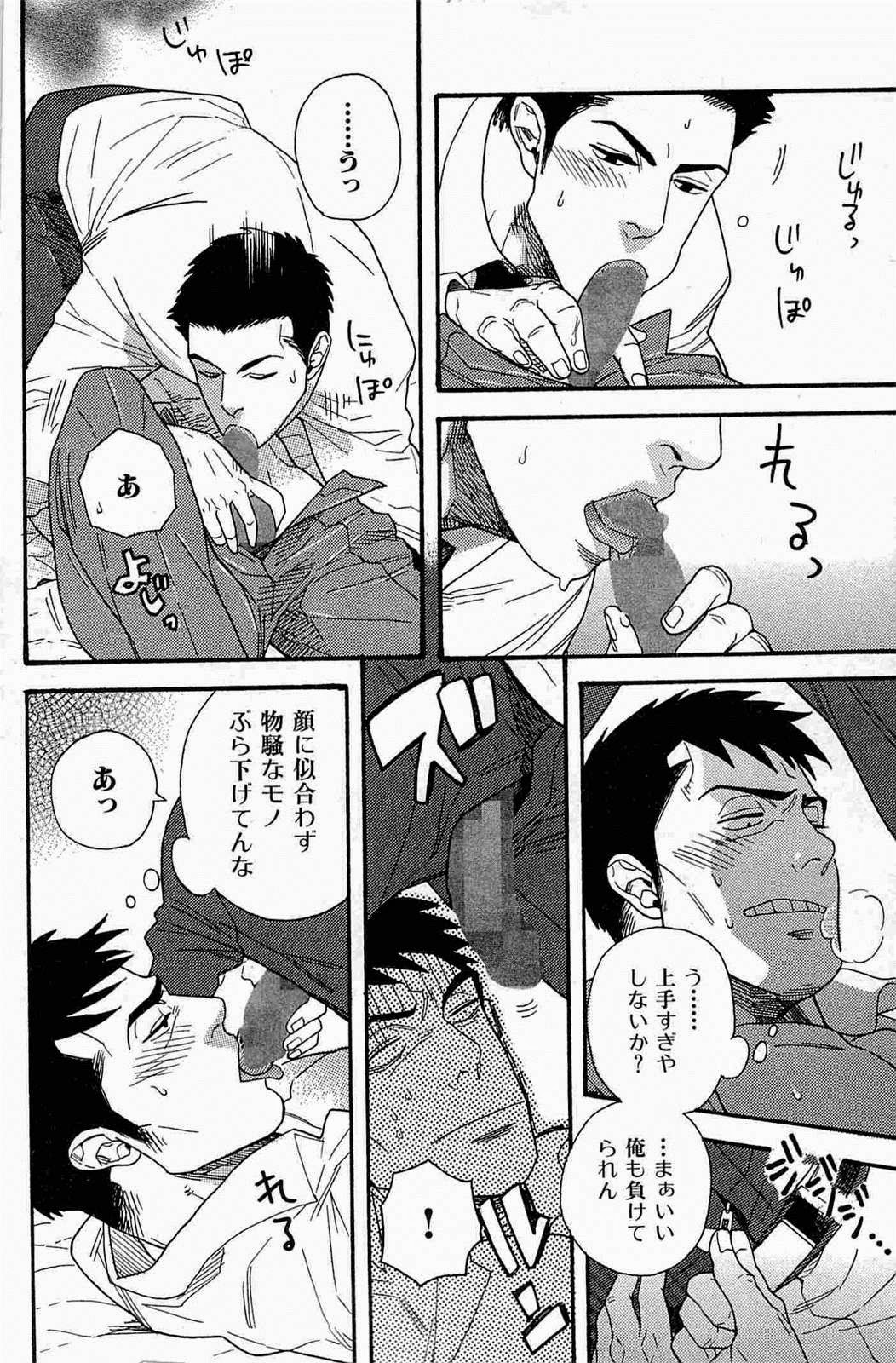 Mousou Shanai Renai page 8 full