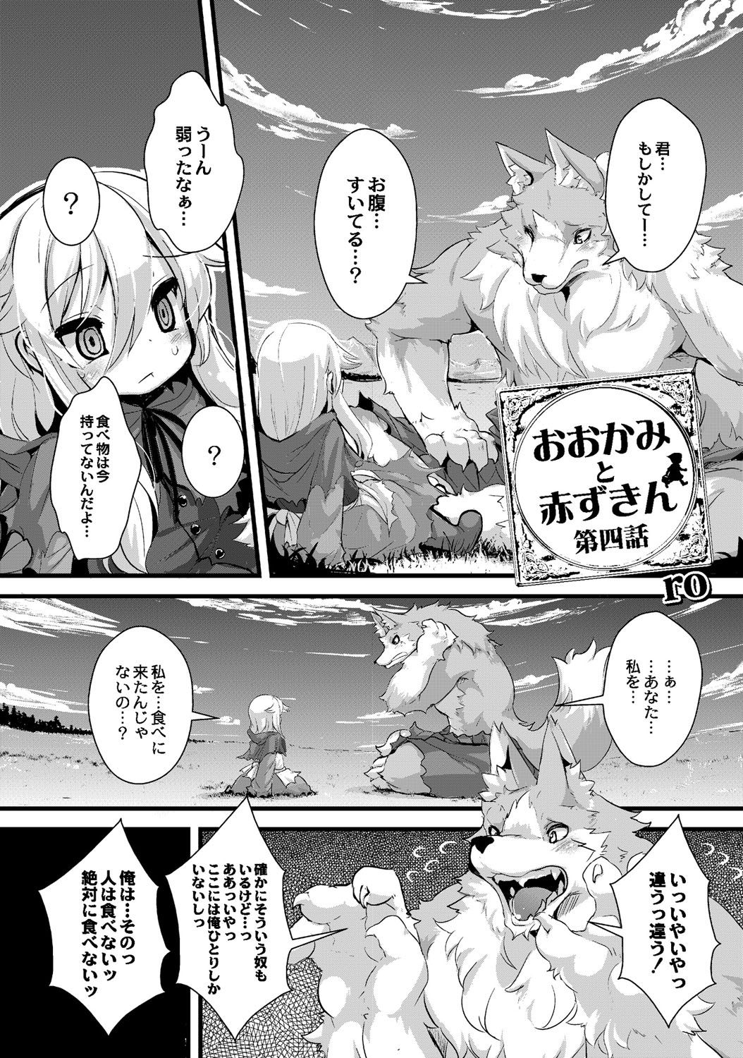 Ookami to Akazukin Ch. 4 page 3 full