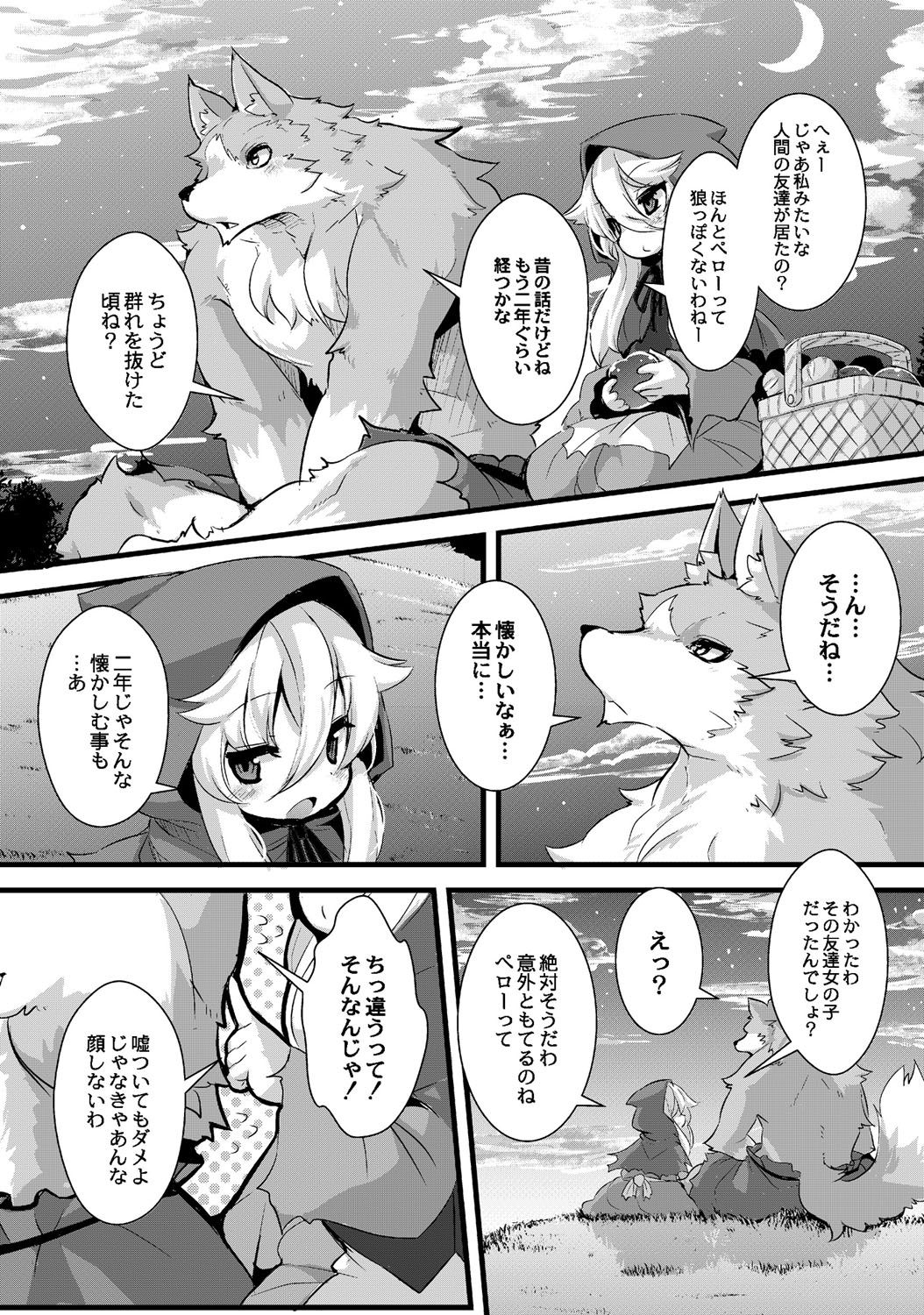 Ookami to Akazukin Ch. 4 page 6 full