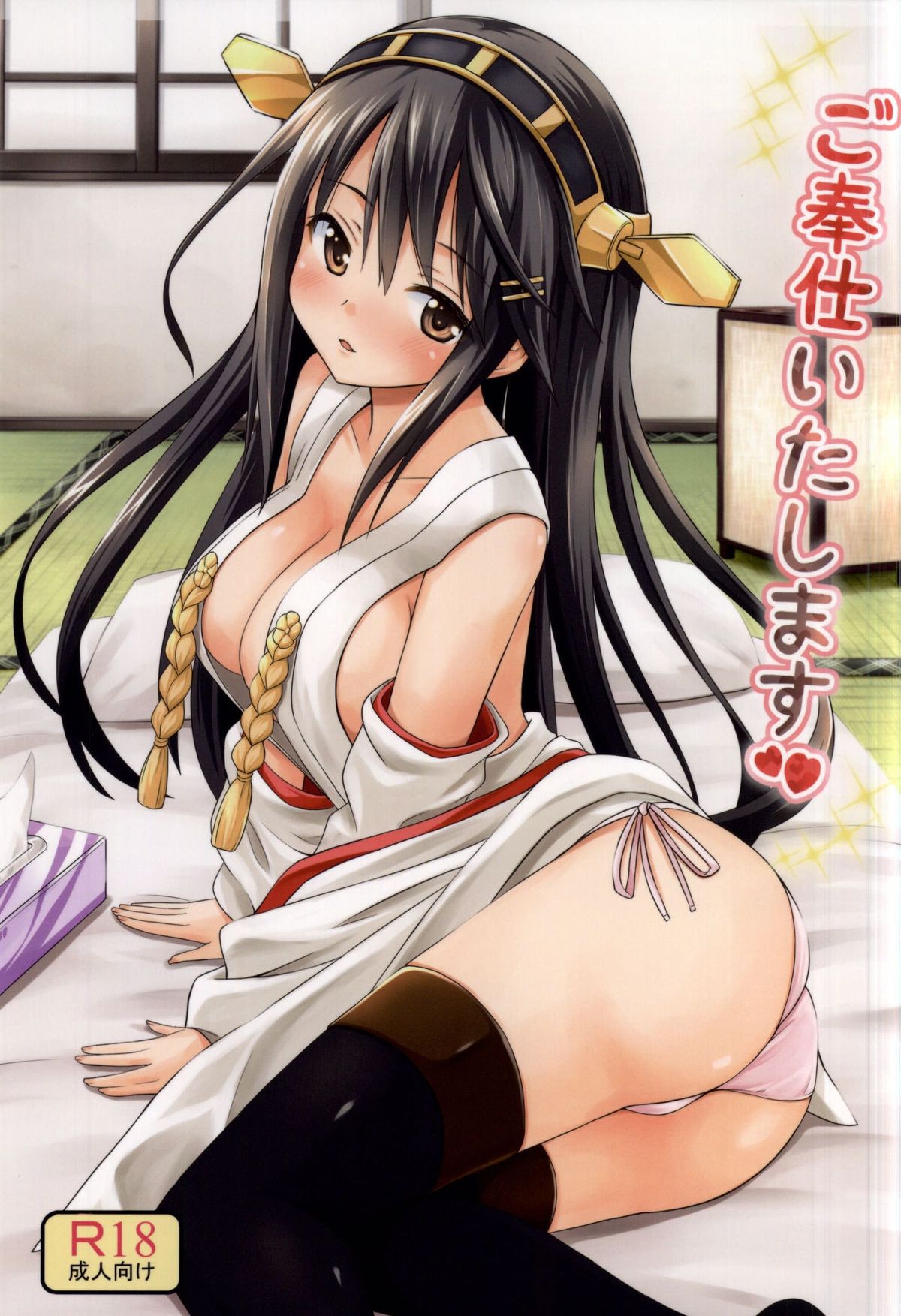 Gohoushi Itashimasu page 1 full