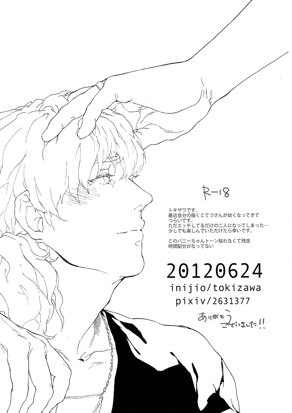 Mekakushi Manga page 8 full