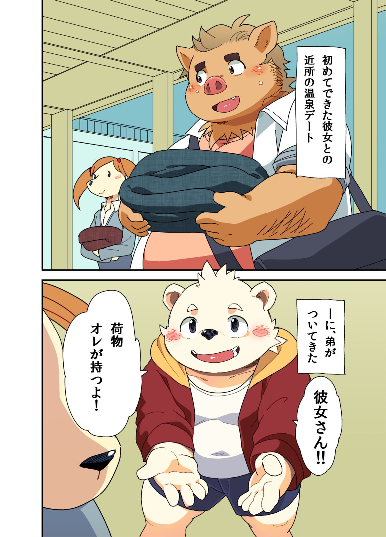 Kyoudai Ai page 2 full