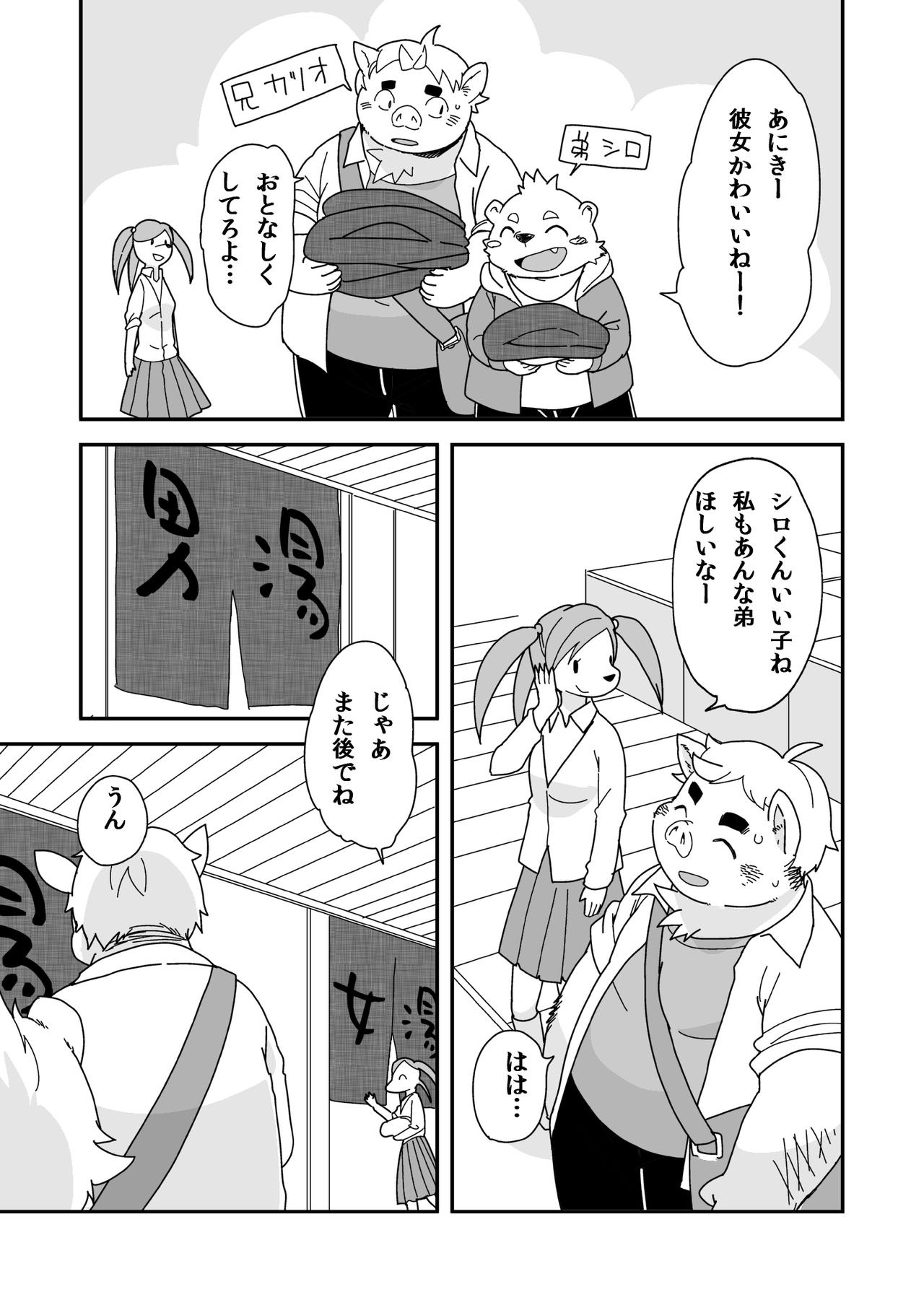 Kyoudai Ai page 3 full