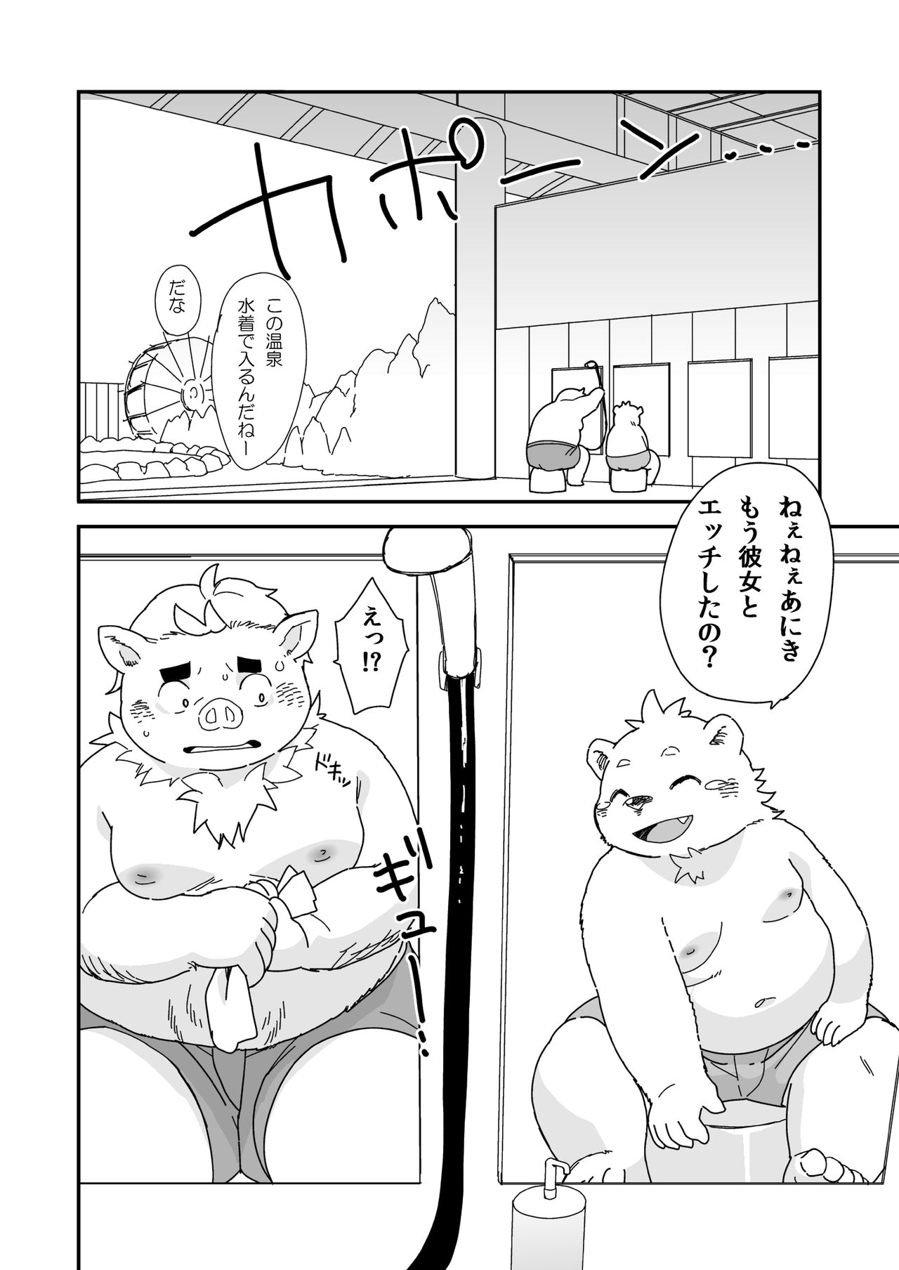 Kyoudai Ai page 4 full