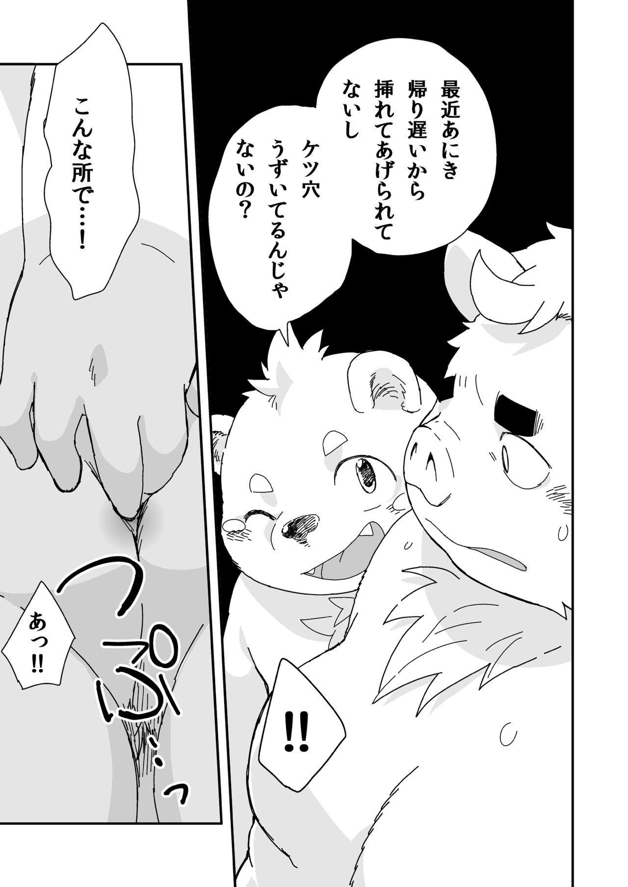 Kyoudai Ai page 7 full