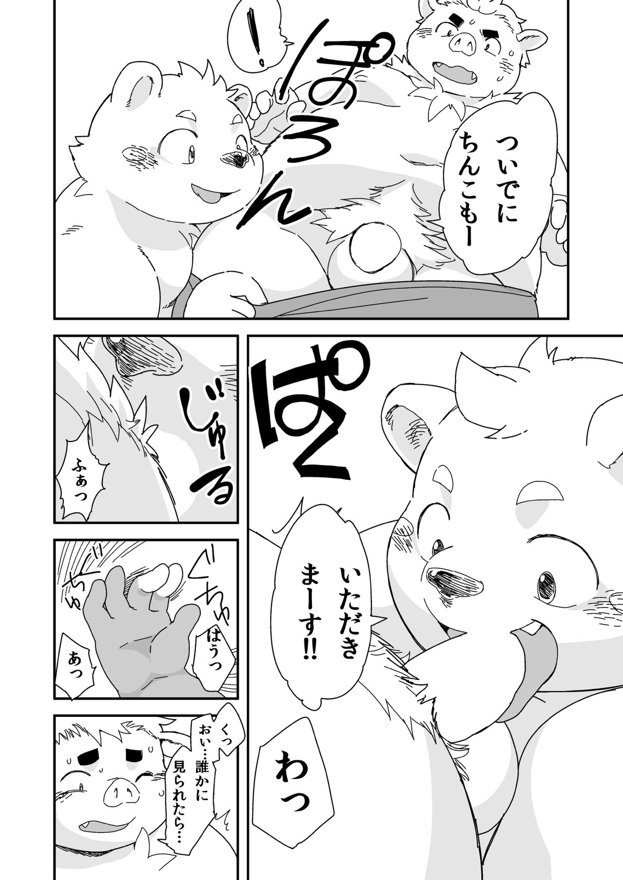 Kyoudai Ai page 8 full