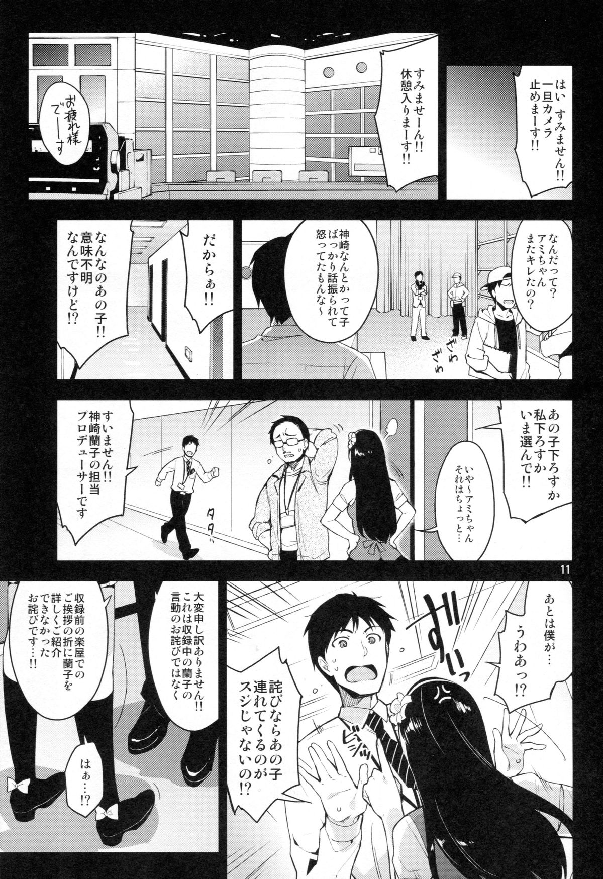 Cinderella, After the Ball ~Boku no Kawaii Ranko~ page 10 full