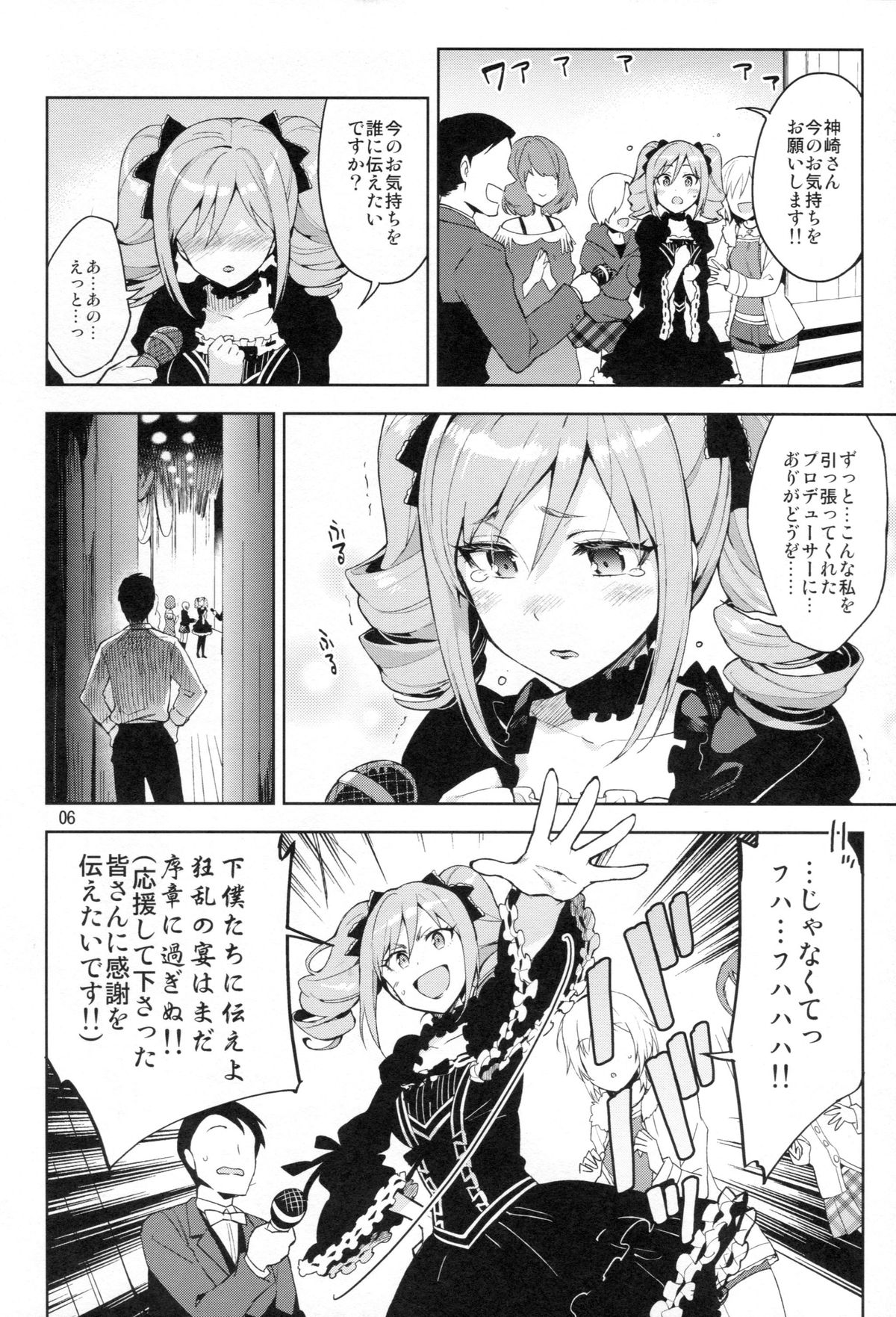 Cinderella, After the Ball ~Boku no Kawaii Ranko~ page 5 full