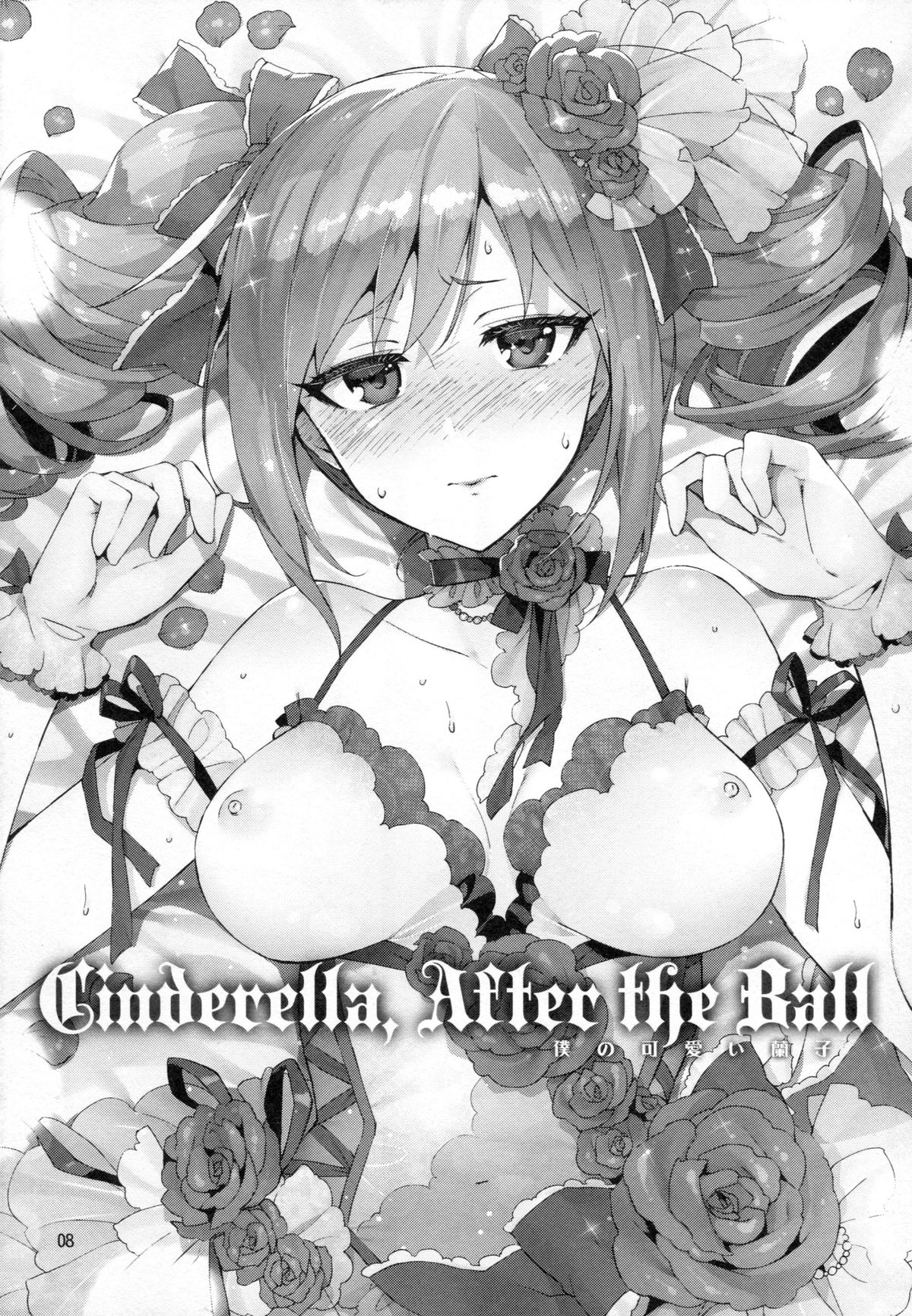 Cinderella, After the Ball ~Boku no Kawaii Ranko~ page 7 full