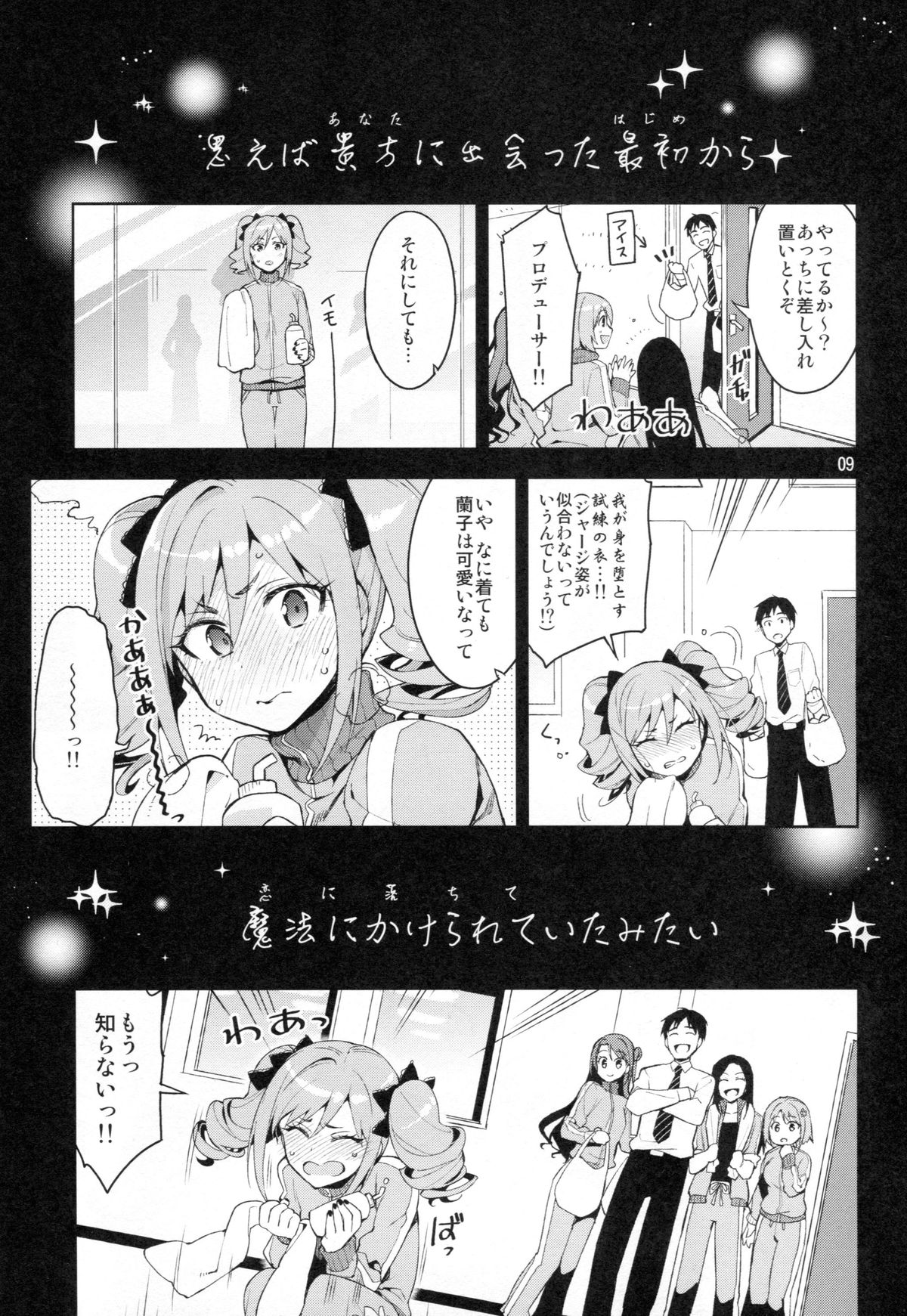 Cinderella, After the Ball ~Boku no Kawaii Ranko~ page 8 full