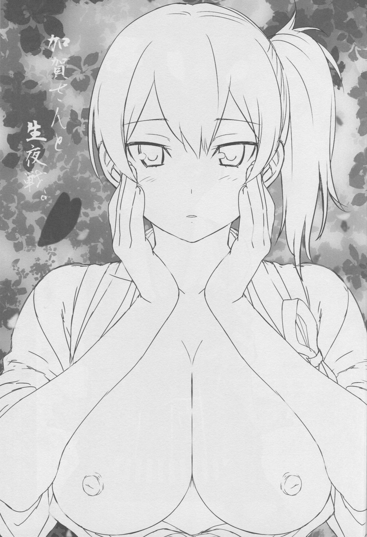 Kaga-san to Nama Yasen. page 2 full