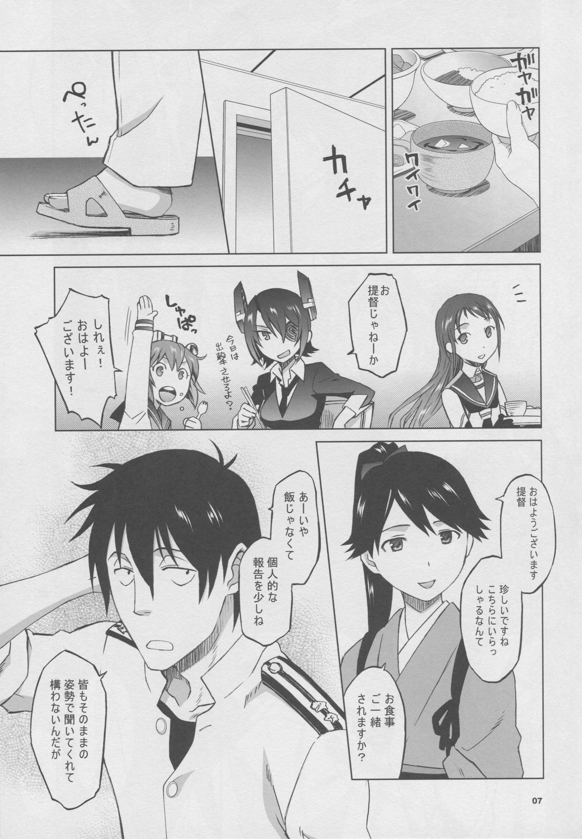 Kaga-san to Nama Yasen. page 6 full