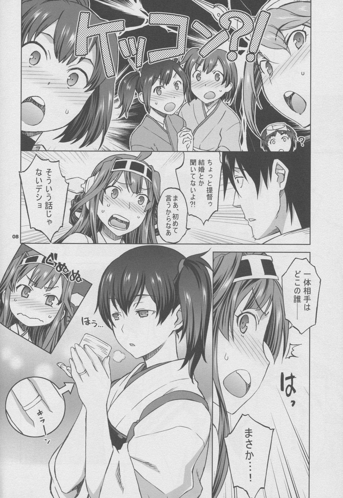 Kaga-san to Nama Yasen. page 7 full