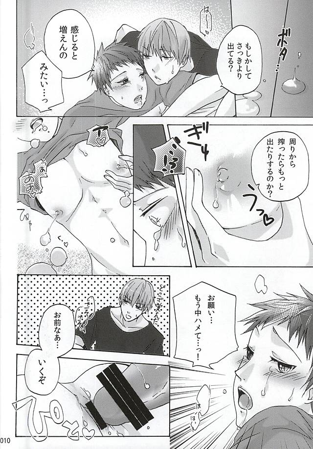MayuAka Ichiban Shibori page 10 full