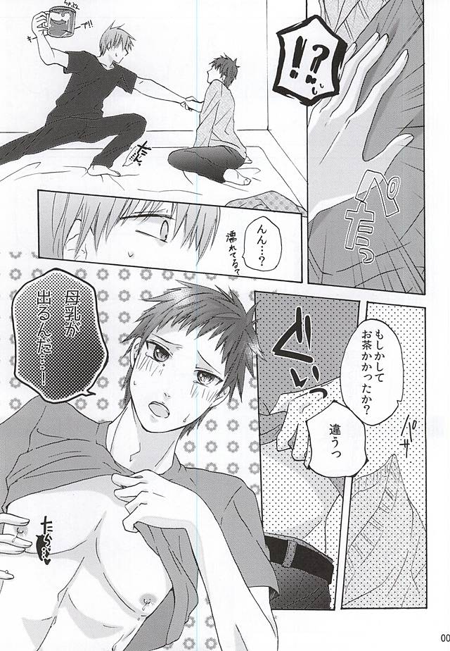 MayuAka Ichiban Shibori page 3 full