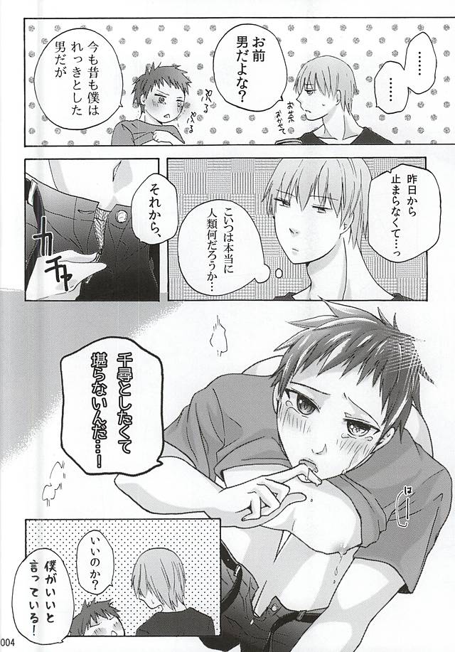 MayuAka Ichiban Shibori page 4 full