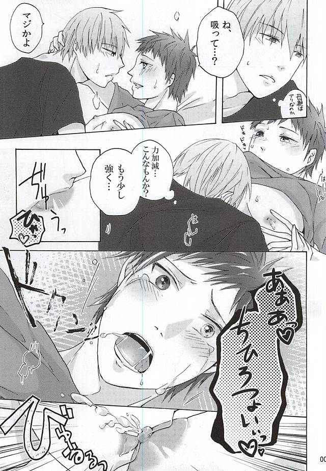 MayuAka Ichiban Shibori page 7 full