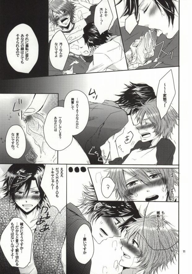 Mou Gaman de Kimasen!! page 10 full
