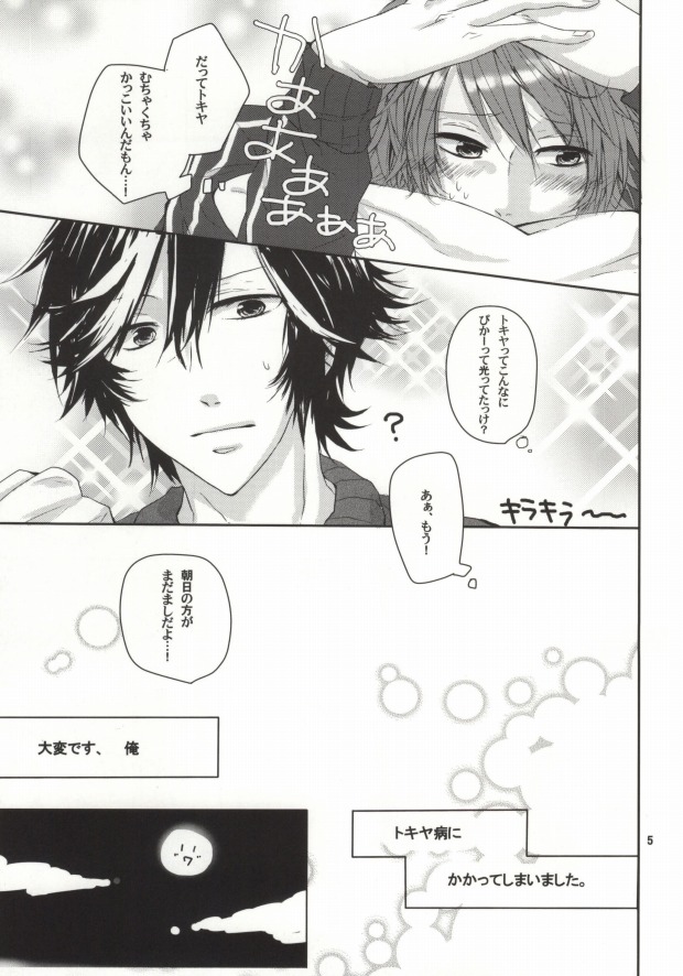 Mou Gaman de Kimasen!! page 4 full