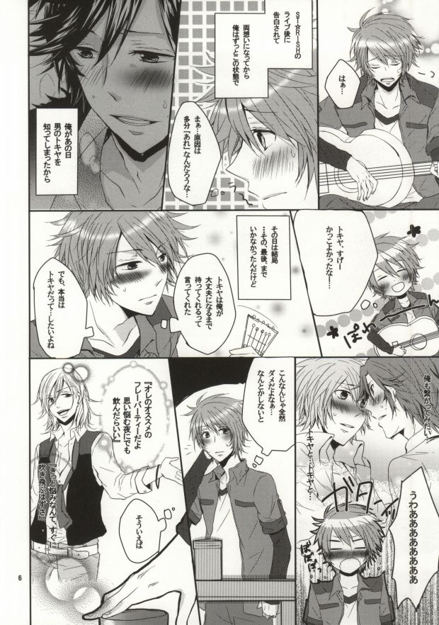 Mou Gaman de Kimasen!! page 5 full