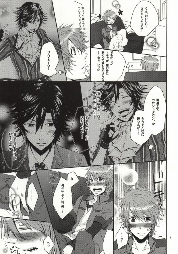 Mou Gaman de Kimasen!! page 6 full