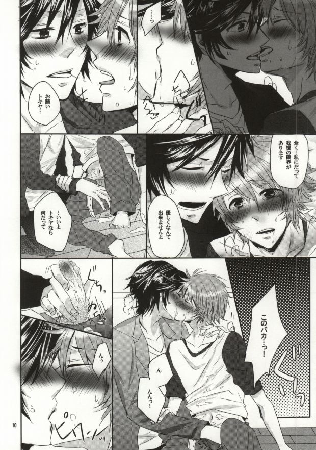 Mou Gaman de Kimasen!! page 9 full