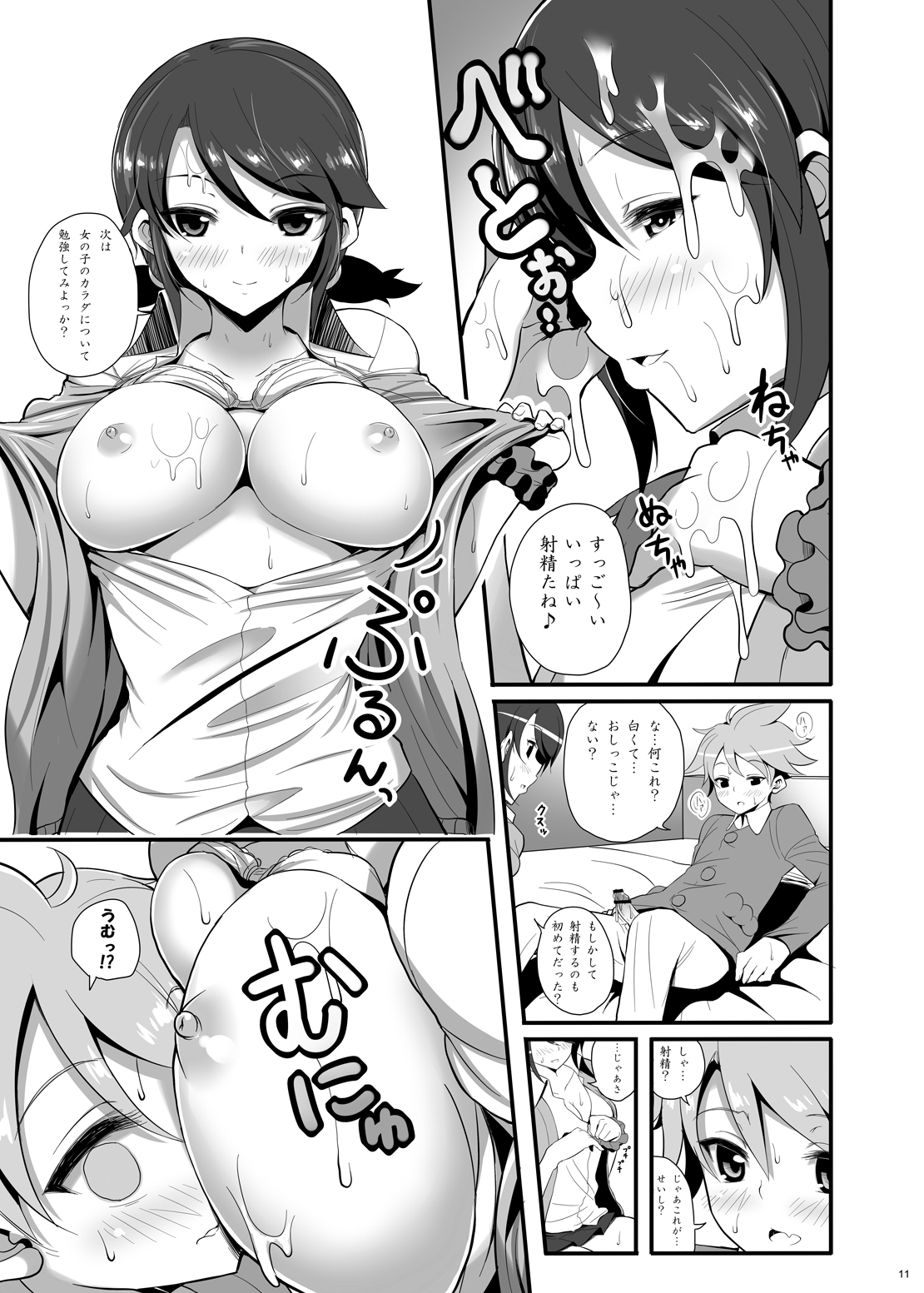 IMMORAL Secret Base+α page 10 full