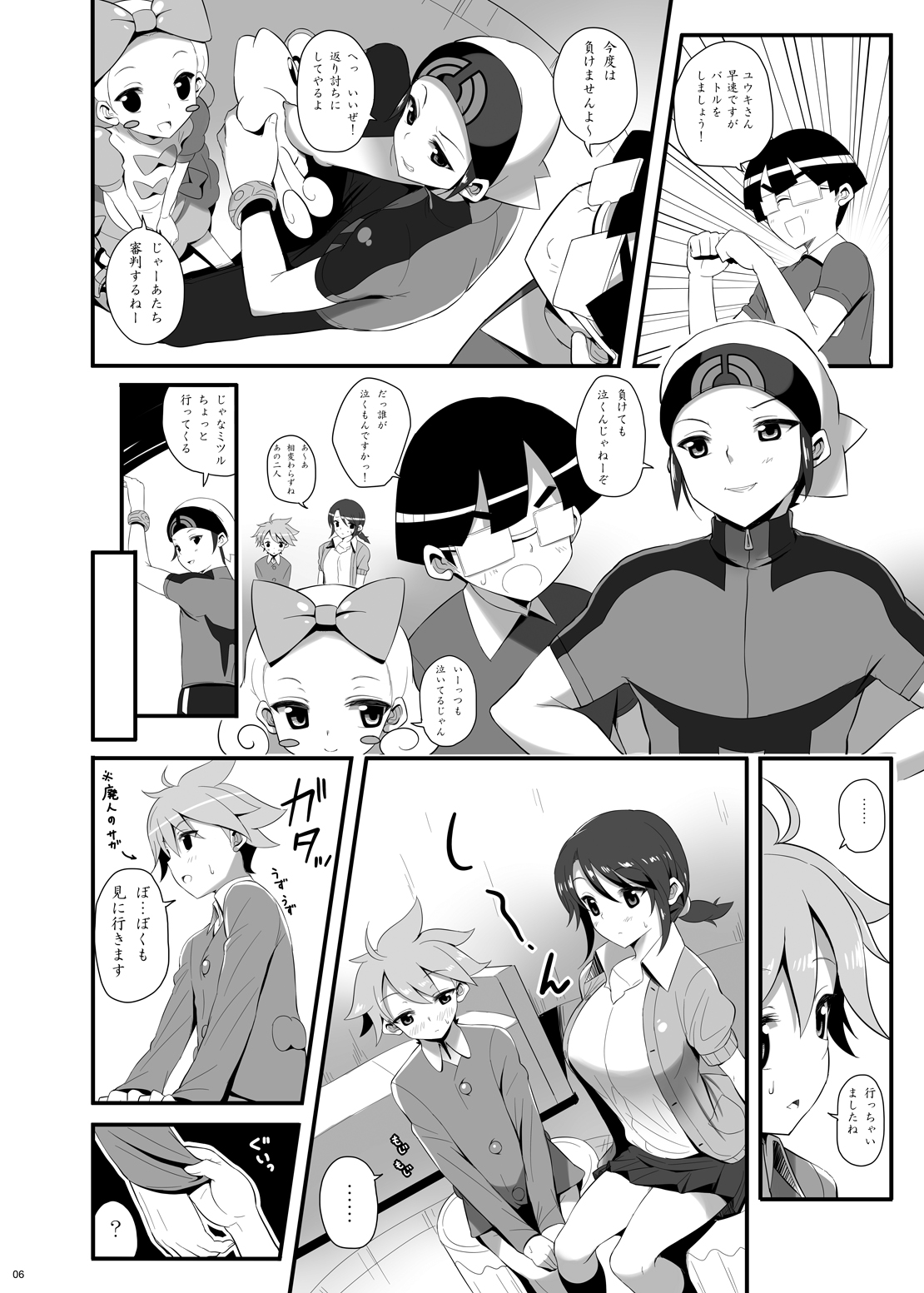 IMMORAL Secret Base+α page 5 full