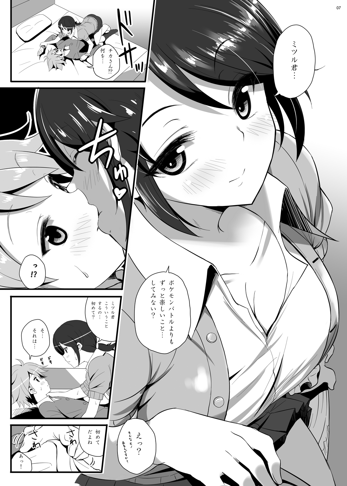 IMMORAL Secret Base+α page 6 full