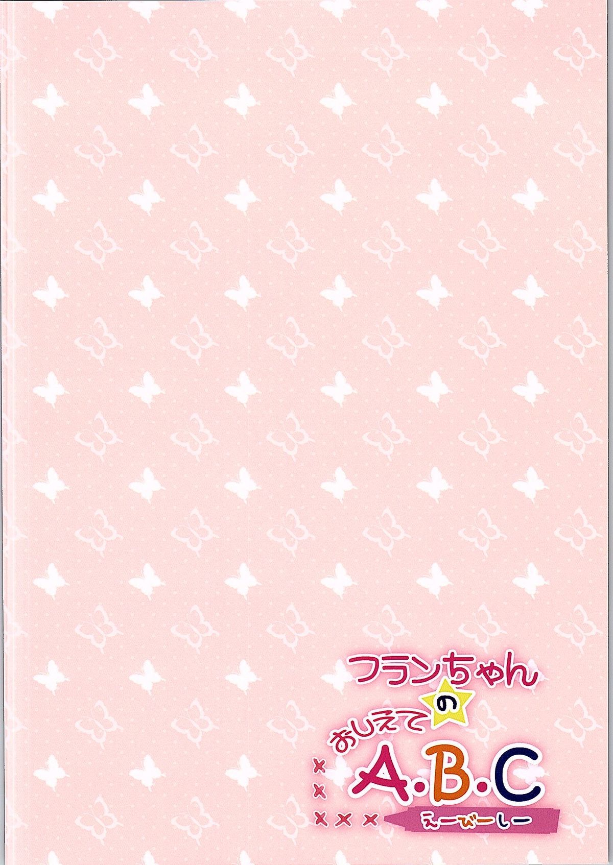 Flan-chan no Oshiete A, B, C page 2 full